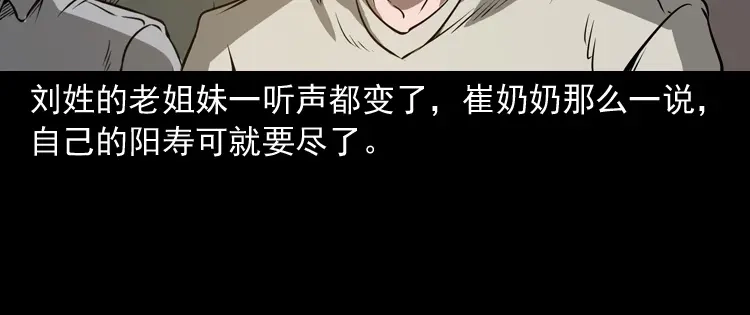 《三老爷诡事会》崔家老太太 第73页