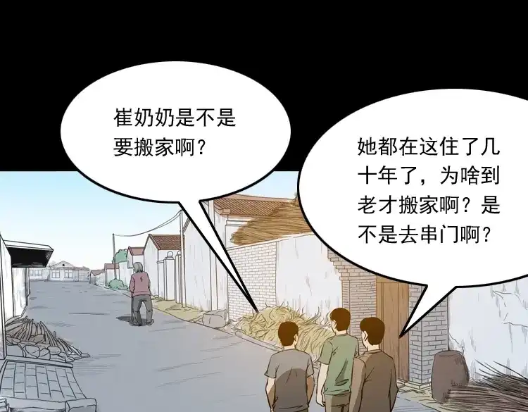 《三老爷诡事会》崔家老太太 第154页