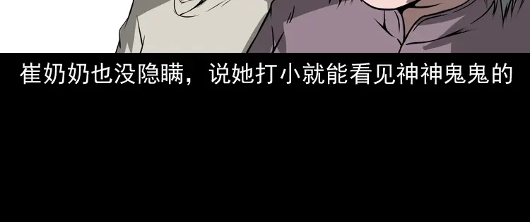 《三老爷诡事会》崔家老太太 第51页