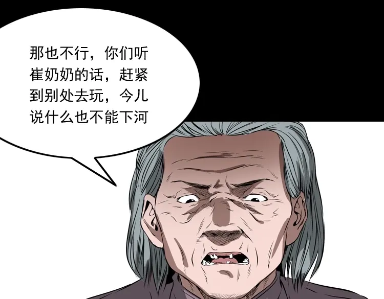 《三老爷诡事会》崔家老太太 第94页