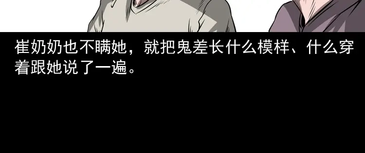 《三老爷诡事会》崔家老太太 第59页