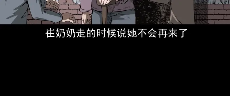《三老爷诡事会》崔家老太太 第149页