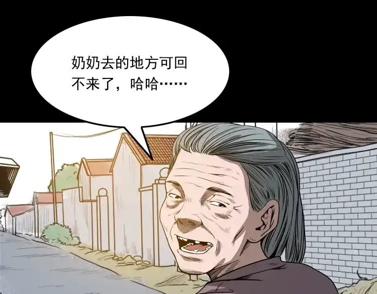 《三老爷诡事会》崔家老太太 第152页
