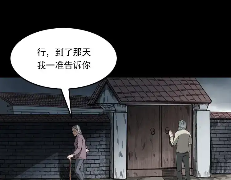 《三老爷诡事会》崔家老太太 第66页