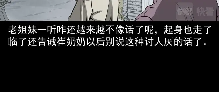《三老爷诡事会》崔家老太太 第41页
