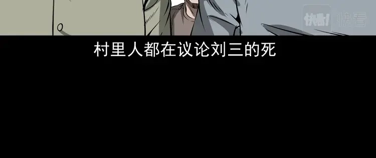 《三老爷诡事会》崔家老太太 第133页