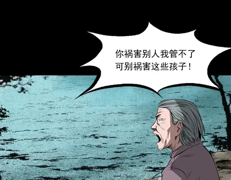 《三老爷诡事会》崔家老太太 第102页