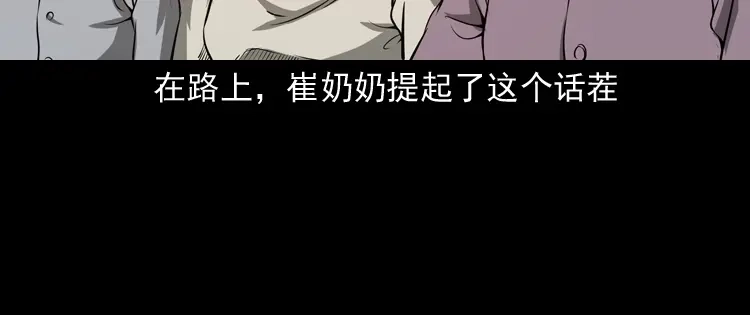 《三老爷诡事会》崔家老太太 第71页