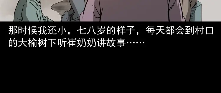 《三老爷诡事会》崔家老太太 第7页