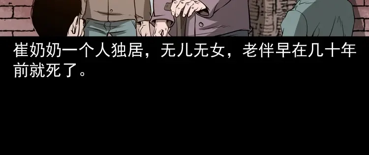 《三老爷诡事会》崔家老太太 第17页