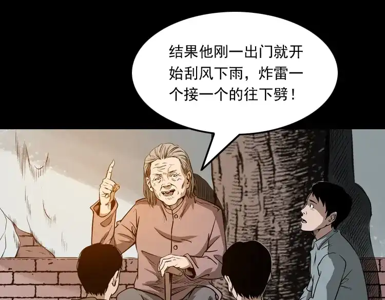 《三老爷诡事会》崔家老太太 第10页