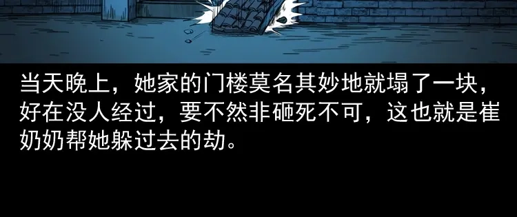 《三老爷诡事会》崔家老太太 第81页
