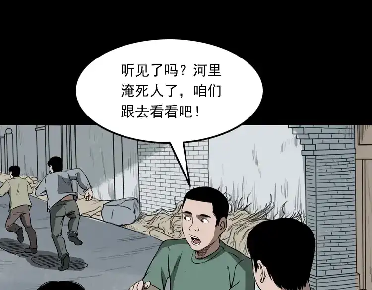 《三老爷诡事会》崔家老太太 第112页