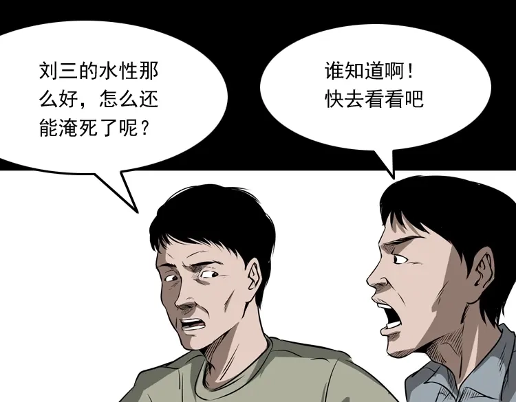 《三老爷诡事会》崔家老太太 第110页