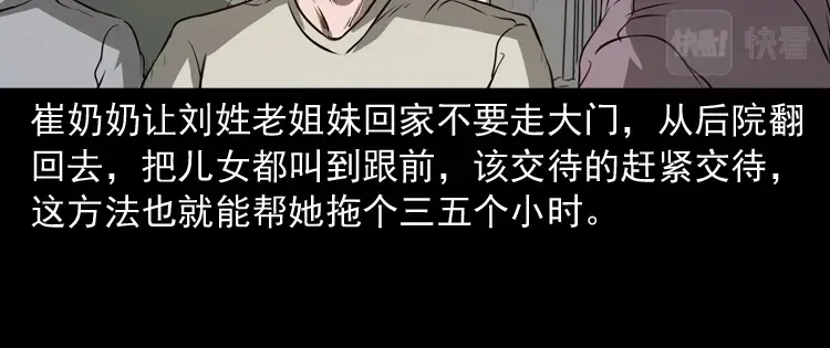 《三老爷诡事会》崔家老太太 第77页
