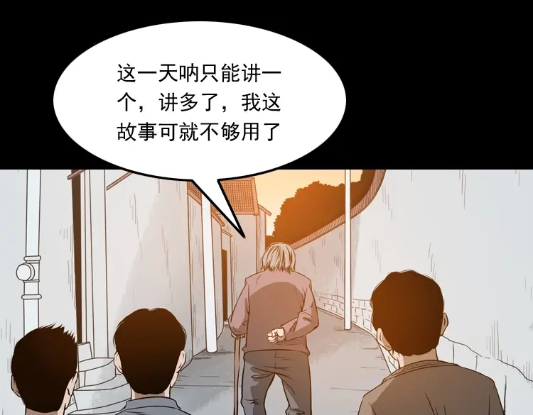 《三老爷诡事会》崔家老太太 第20页
