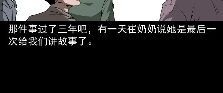 《三老爷诡事会》崔家老太太 第143页