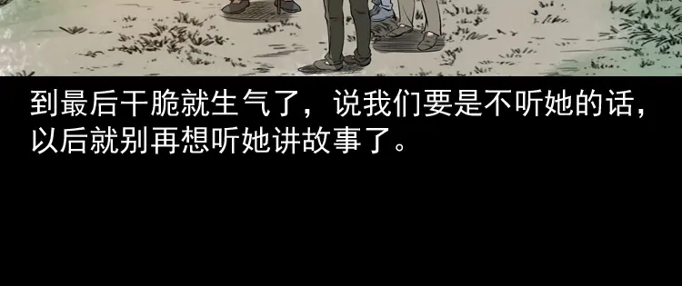 《三老爷诡事会》崔家老太太 第97页