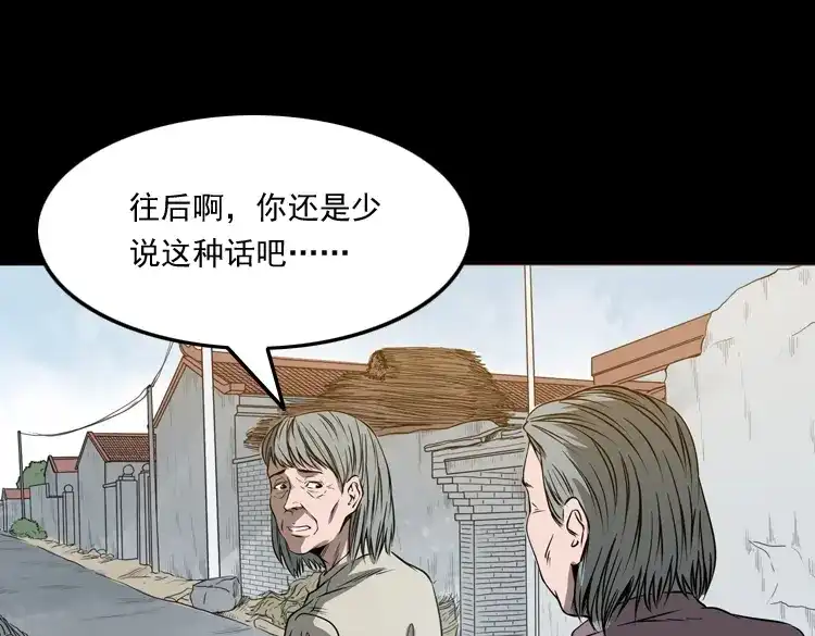 《三老爷诡事会》崔家老太太 第40页