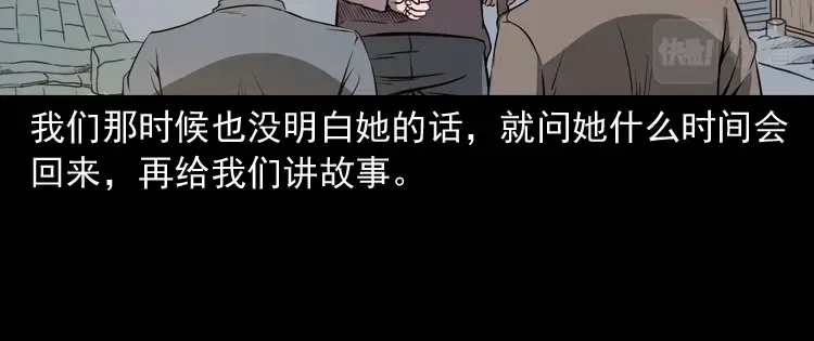 《三老爷诡事会》崔家老太太 第151页