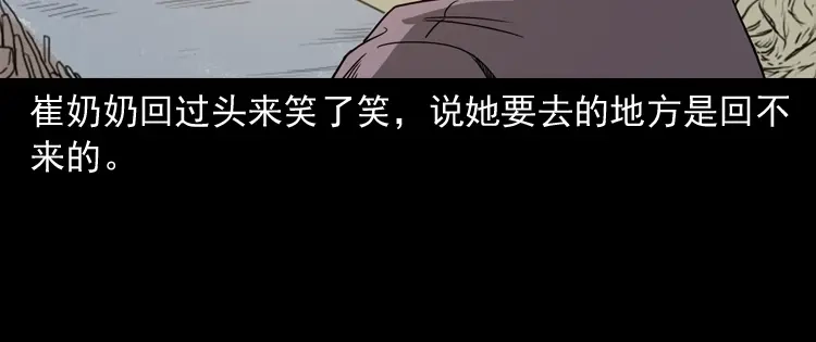 《三老爷诡事会》崔家老太太 第153页