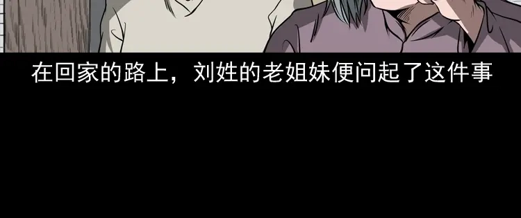 《三老爷诡事会》崔家老太太 第49页