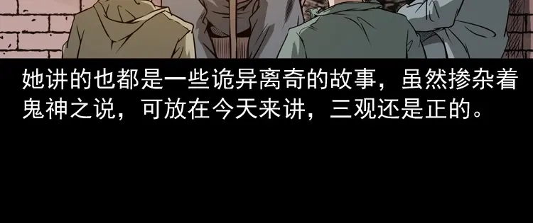 《三老爷诡事会》崔家老太太 第11页