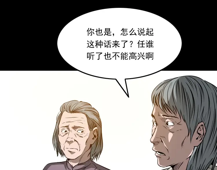 《三老爷诡事会》崔家老太太 第36页
