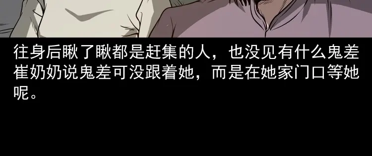 《三老爷诡事会》崔家老太太 第75页