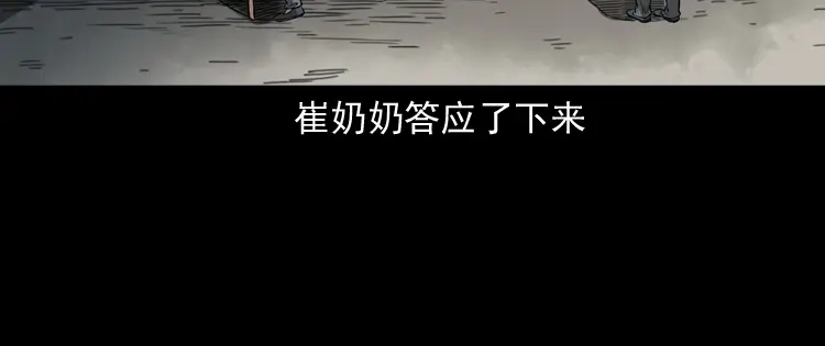《三老爷诡事会》崔家老太太 第67页