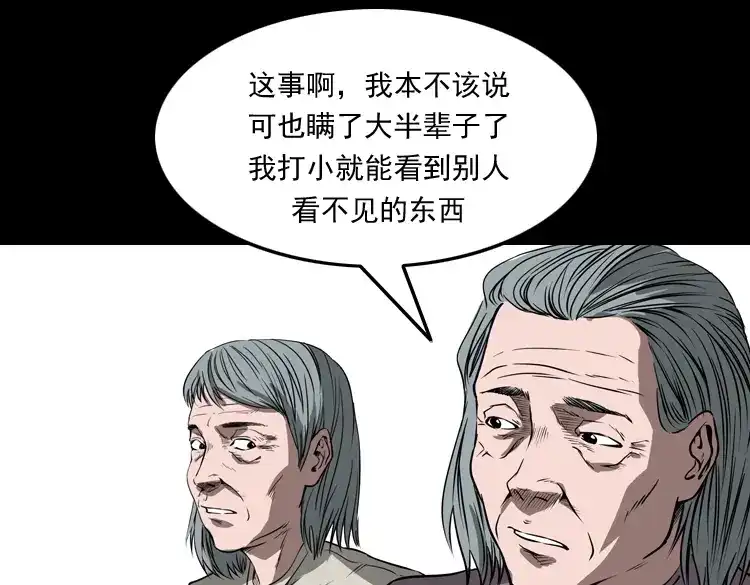 《三老爷诡事会》崔家老太太 第50页