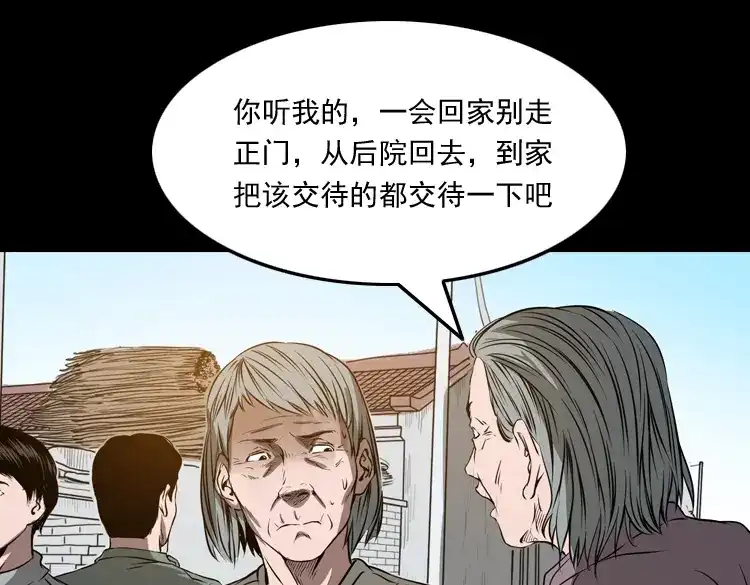 《三老爷诡事会》崔家老太太 第76页