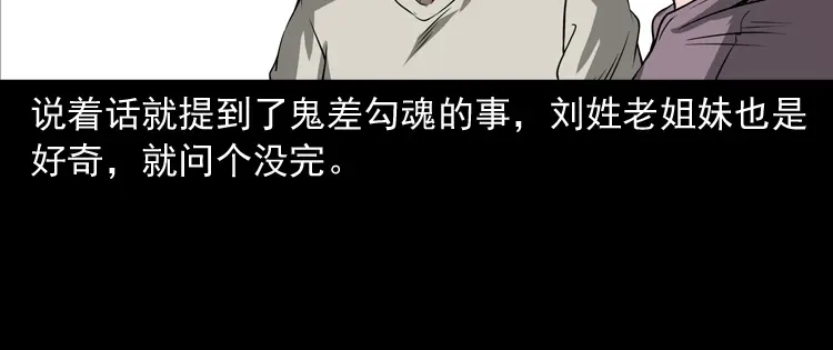 《三老爷诡事会》崔家老太太 第57页