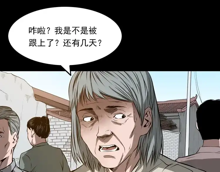 《三老爷诡事会》崔家老太太 第72页