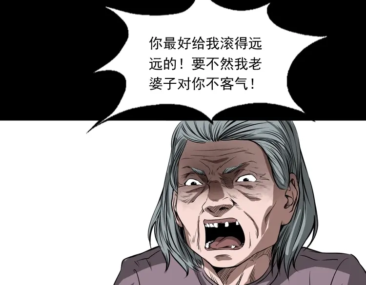 《三老爷诡事会》崔家老太太 第104页