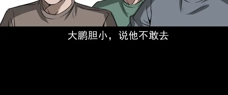 《三老爷诡事会》崔家老太太 第121页