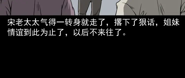 《三老爷诡事会》崔家老太太 第35页