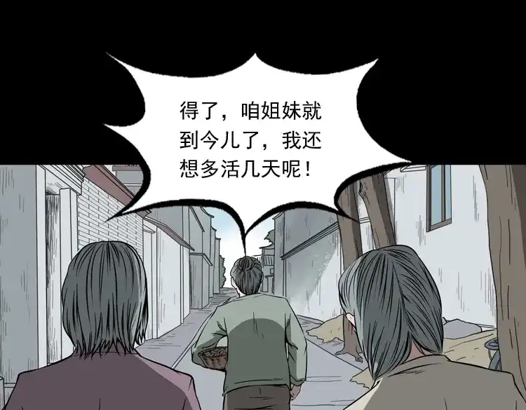 《三老爷诡事会》崔家老太太 第34页