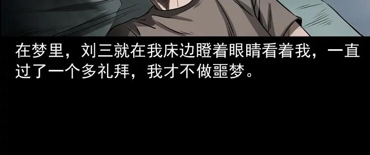 《三老爷诡事会》崔家老太太 第141页