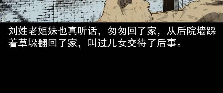 《三老爷诡事会》崔家老太太 第79页