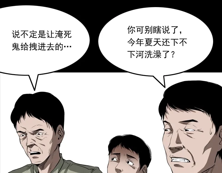 《三老爷诡事会》崔家老太太 第134页