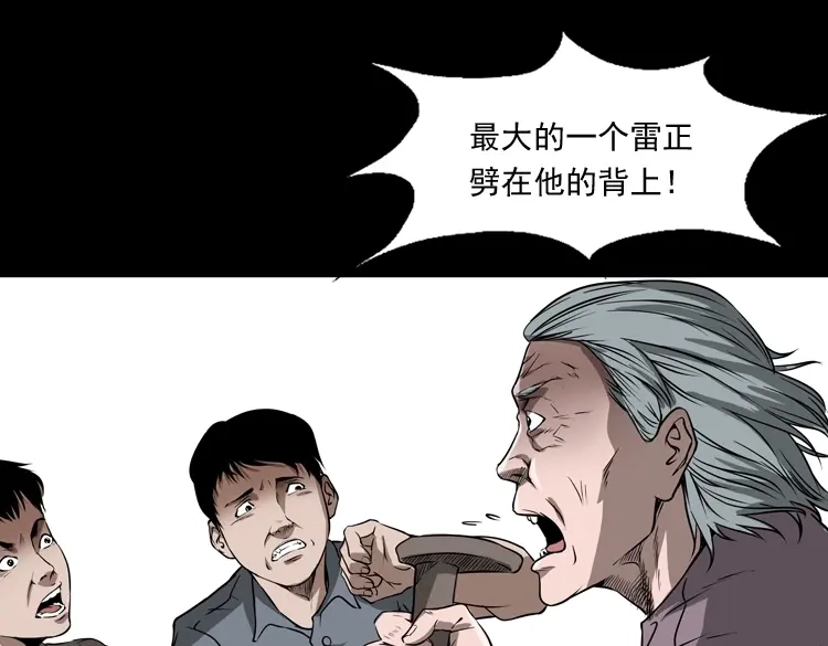 《三老爷诡事会》崔家老太太 第14页