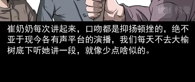 《三老爷诡事会》崔家老太太 第15页
