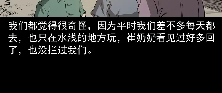 《三老爷诡事会》崔家老太太 第91页