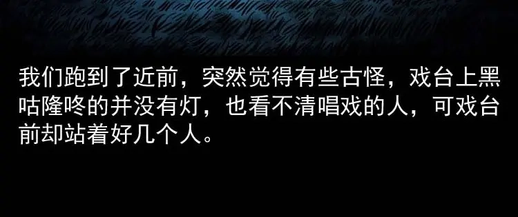 《三老爷诡事会》恐怖回忆 第129页
