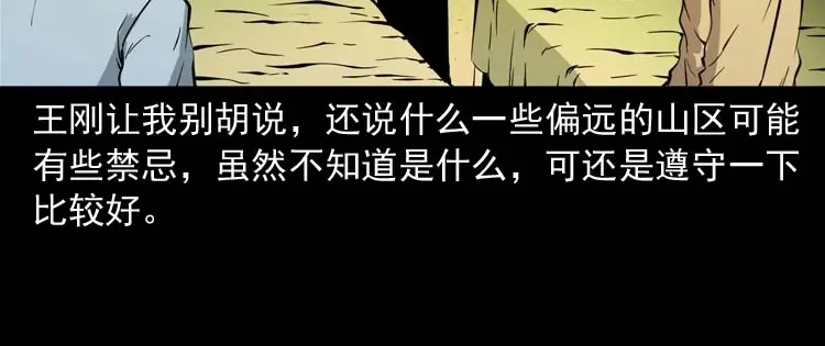 《三老爷诡事会》恐怖回忆 第107页