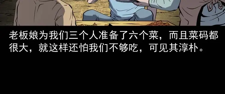 《三老爷诡事会》恐怖回忆 第51页