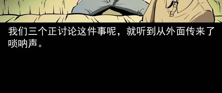 《三老爷诡事会》恐怖回忆 第109页