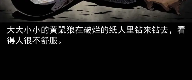 《三老爷诡事会》恐怖回忆 第179页