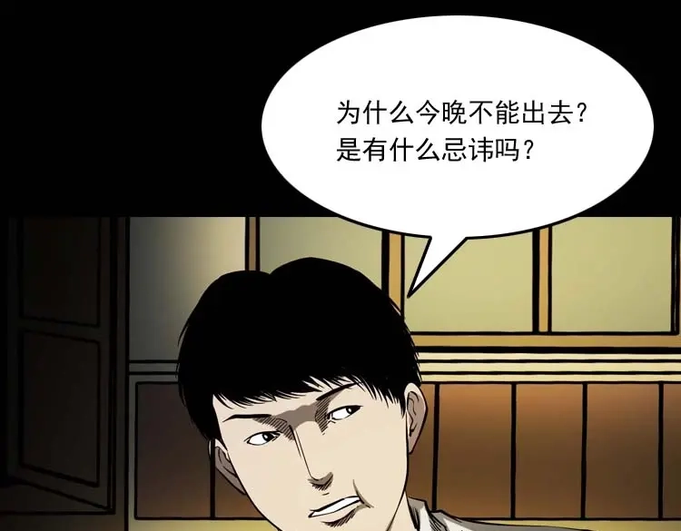《三老爷诡事会》恐怖回忆 第96页